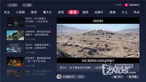 西瓜视频tv版,畅享海量视频，打造家庭娱乐新体验