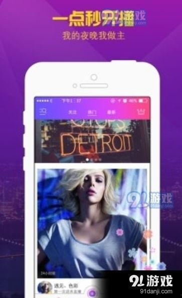 91免费下载直播app